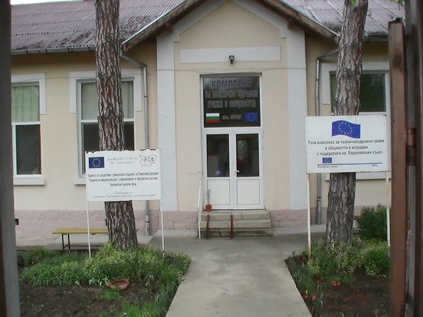 Комплекс за психично - здравни грижи в общността кв. Бряг, Търговище- с грижа за хората и внимание към всеки жест