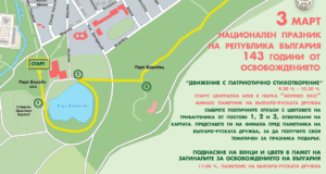 „Движение с патриотично стихотворение“ организира Община Търговище по случай 3-ти март